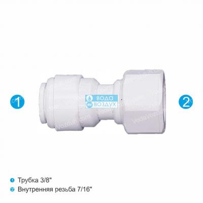 Aquafilter A4FA06716 фитинг к фильтрам для воды